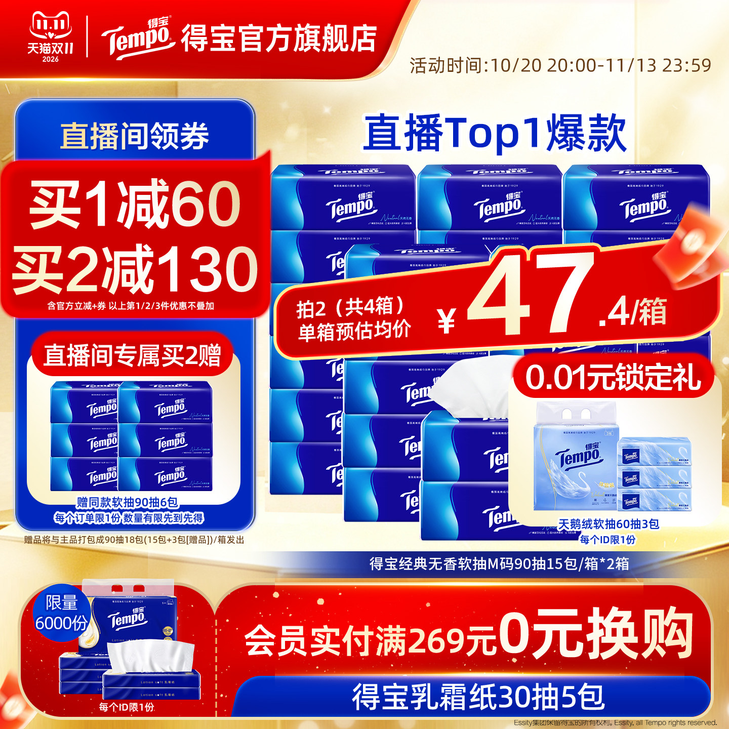 [进直播间享专属价]Tempo得宝纸巾无香软抽4层加厚抽纸巾90抽30包