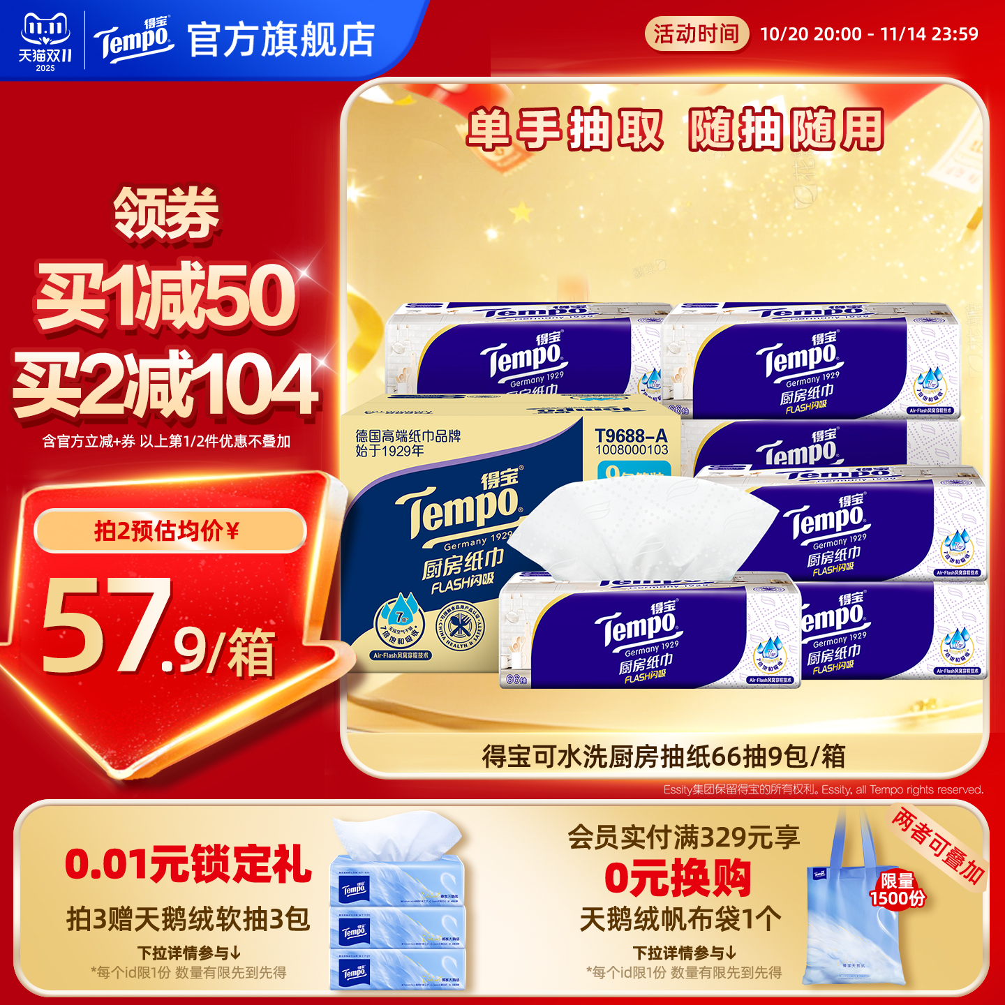 Tempo得宝厨房纸巾抽取式9包整箱