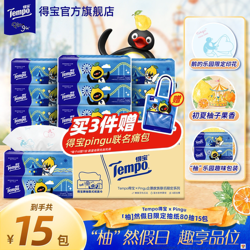 Tempo得宝夏季柚子香Pingu联名企鹅印花软抽4层加厚80抽15包纸