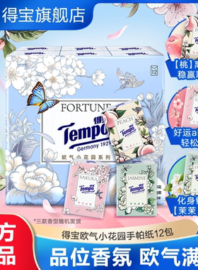 【会员派样】Tempo得宝欧气盲盒小花园手帕纸4层12小包印花有香纸