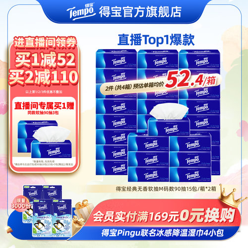 得宝直播间4层加厚卫生纸巾实惠