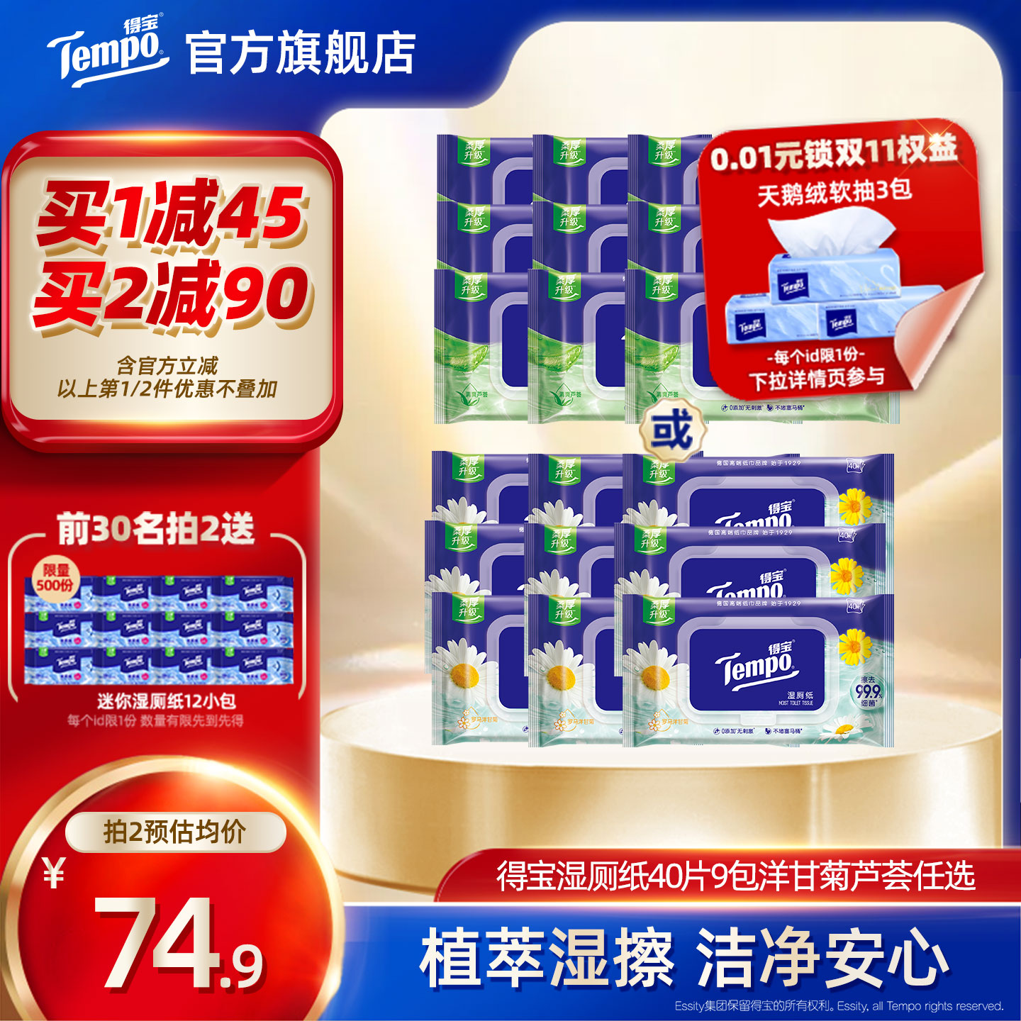 tempo得宝湿厕纸可冲40片9包任选