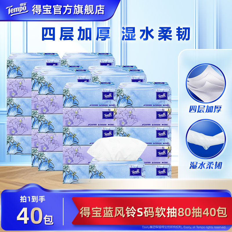 得宝有香抽纸蓝风铃4层80抽20包