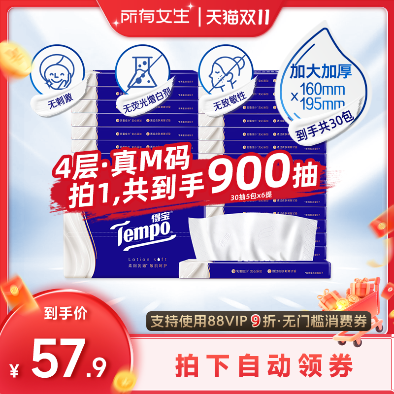 Tempo得宝乳霜纸敏肌可用云柔巾