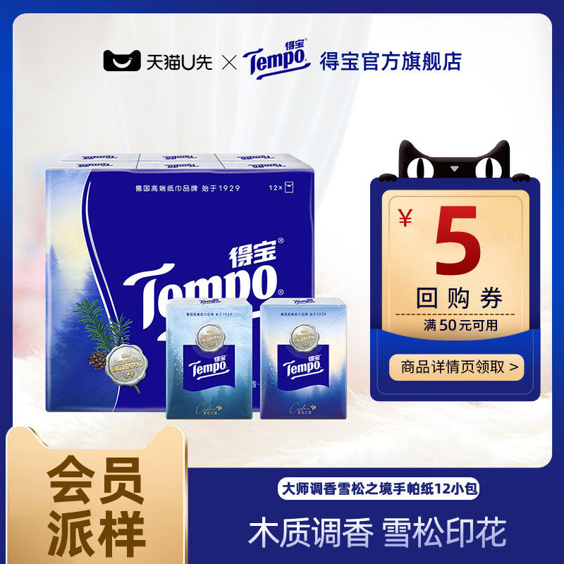 【会员派样】Tempo得宝手帕纸雪松之境4层加厚有香印花7片12小包,洗护清洁剂/卫生巾/纸/香薰,手帕纸,淘宝优惠券,粉丝福利购,淘宝优惠卷