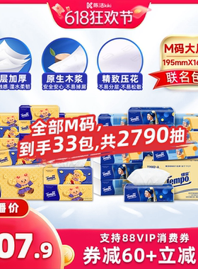 【k姐618】Tempo得宝软抽纸巾M码4层33包面巾纸组合