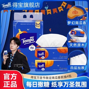 tempo得宝南瓜香迷你抽纸80抽4包h 万圣节限定款