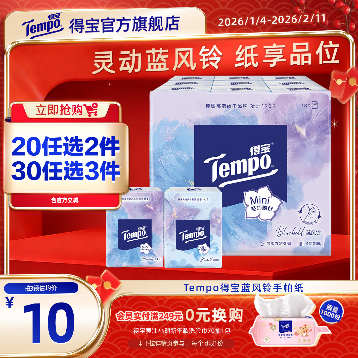 Tempo得宝蓝风铃香印花4层加厚随身便携手帕纸18包,洗护清洁剂/卫生巾/纸/香薰,手帕纸,淘宝优惠券,粉丝福利购,淘宝优惠卷