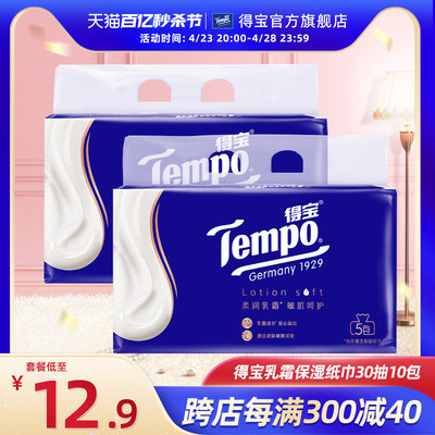 Tempo得宝保湿纸巾30抽