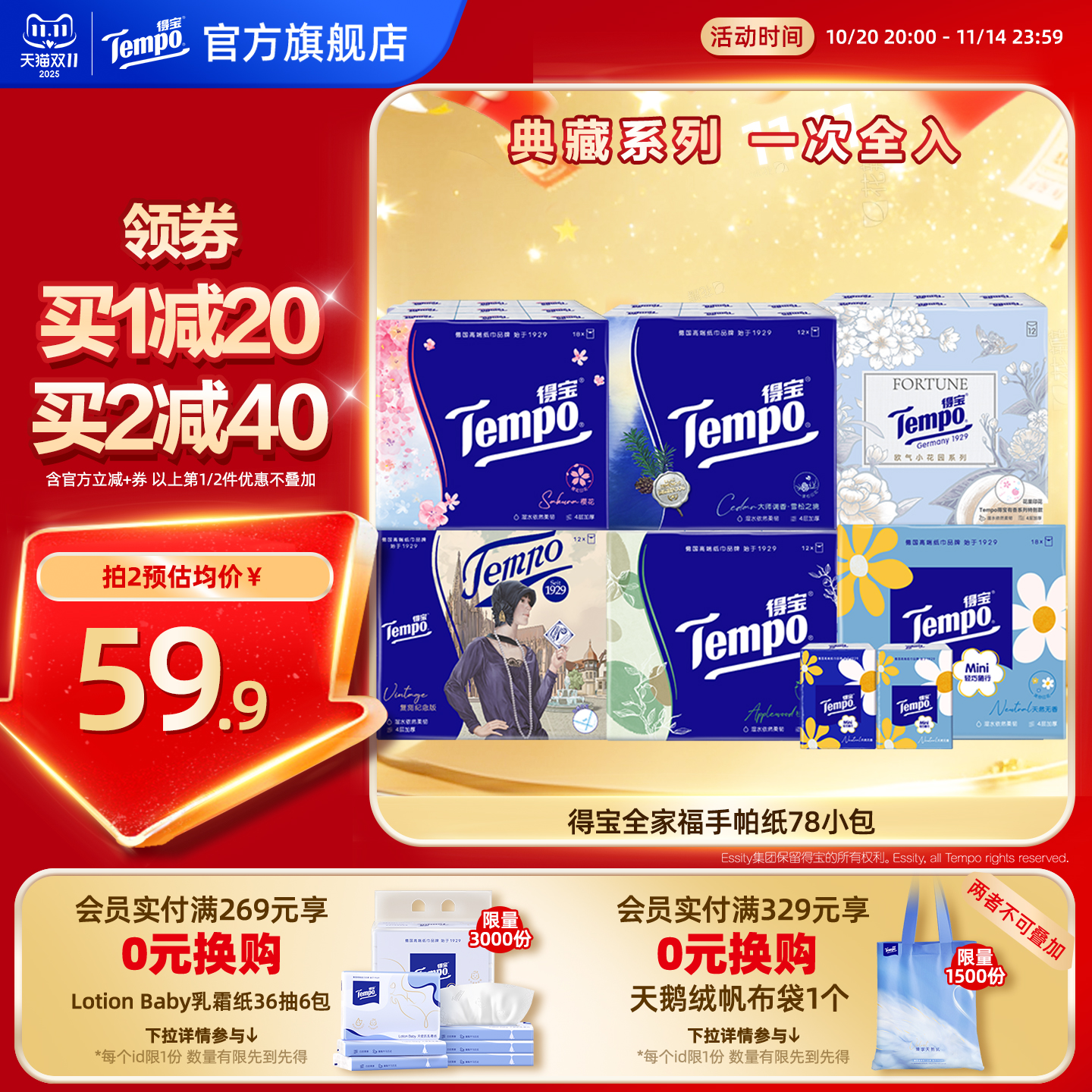 Tempo得宝手帕纸全家福78包4层便携式随身小包纸巾组合手帕纸