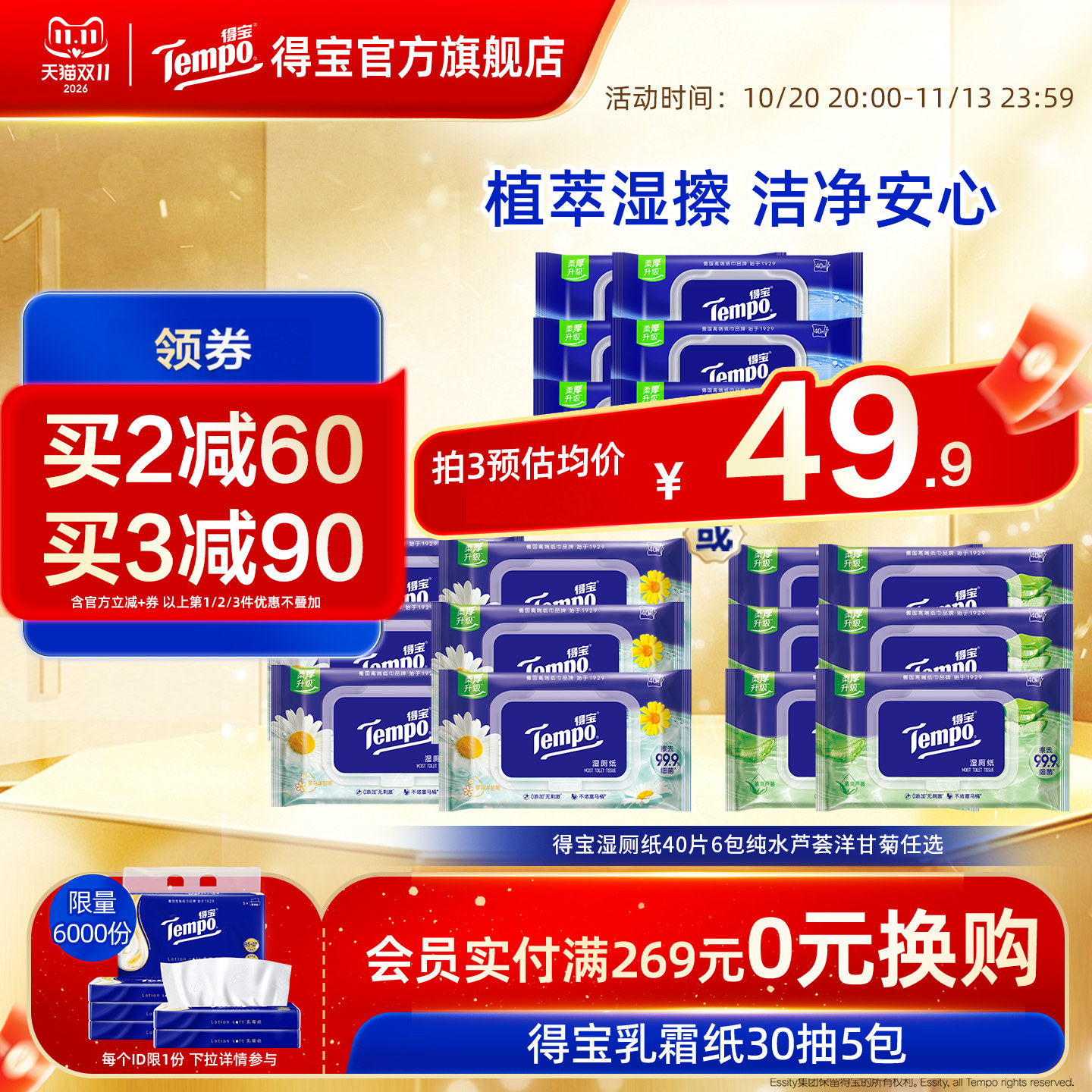 tempo得宝湿厕纸家庭实惠装40片6包湿巾可冲 洋甘菊芦荟纯水任选