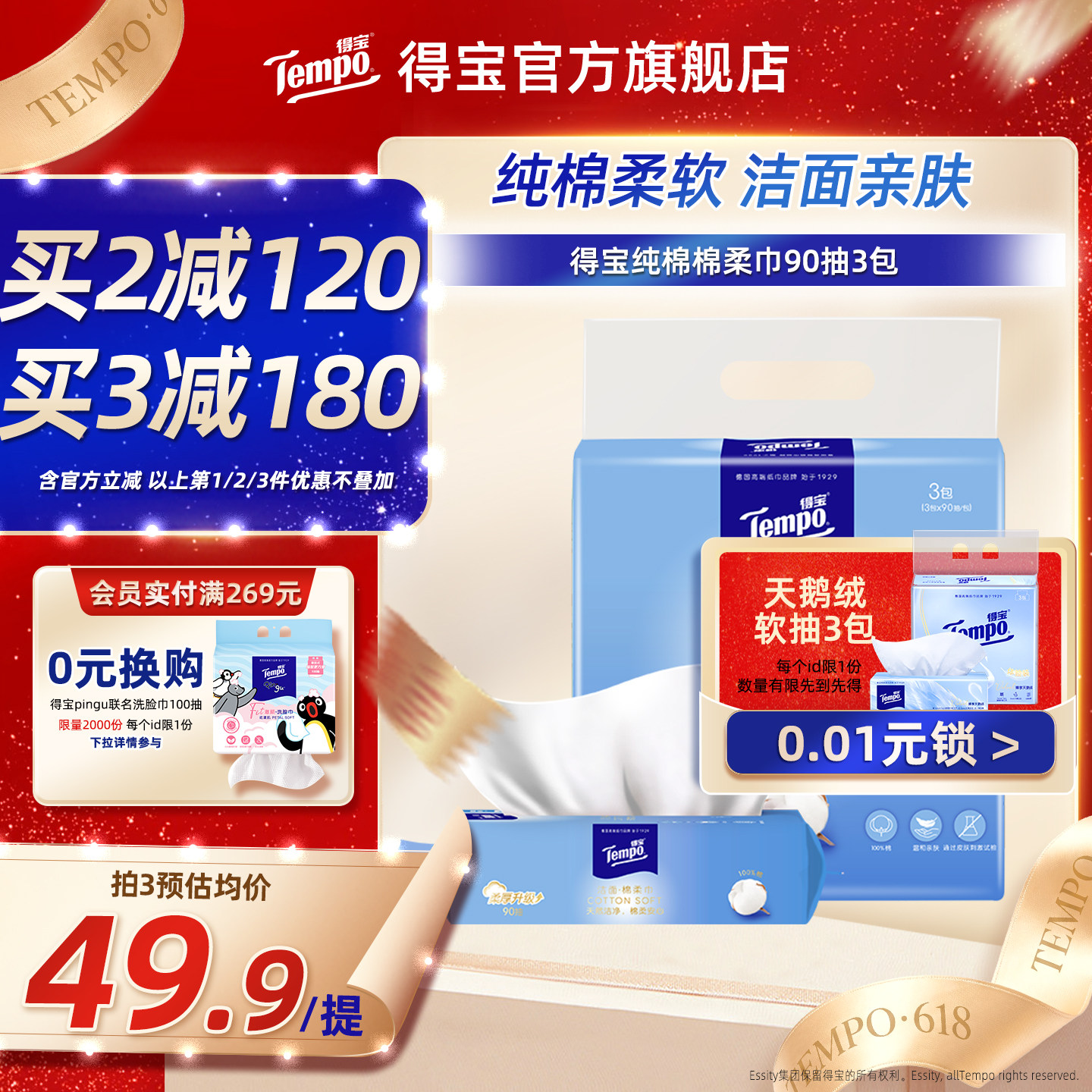 【王一博同款】Tempo得宝洗脸巾全棉可抽可悬挂一次性90抽3包纯棉