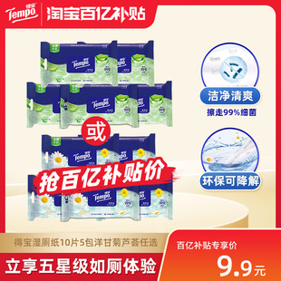 tempo得寶濕廁紙植物呵護私處擦屁屁10片5包便攜洋甘菊蘆薈任選