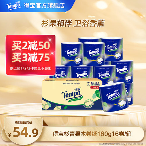 【王一博同款】新品Tempo得宝有芯杉青果木香柔软卷纸160g4层加厚