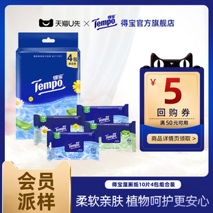 tempo得寶濕廁紙植物呵護便攜裝 10片4包組合新舊隨機 會員派樣
