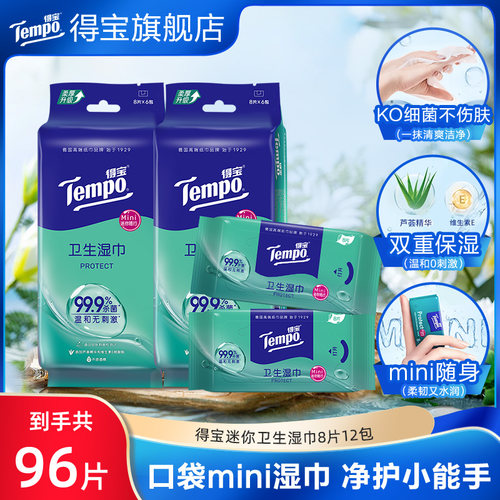 Tempo得宝清洁卫生湿巾8片12包