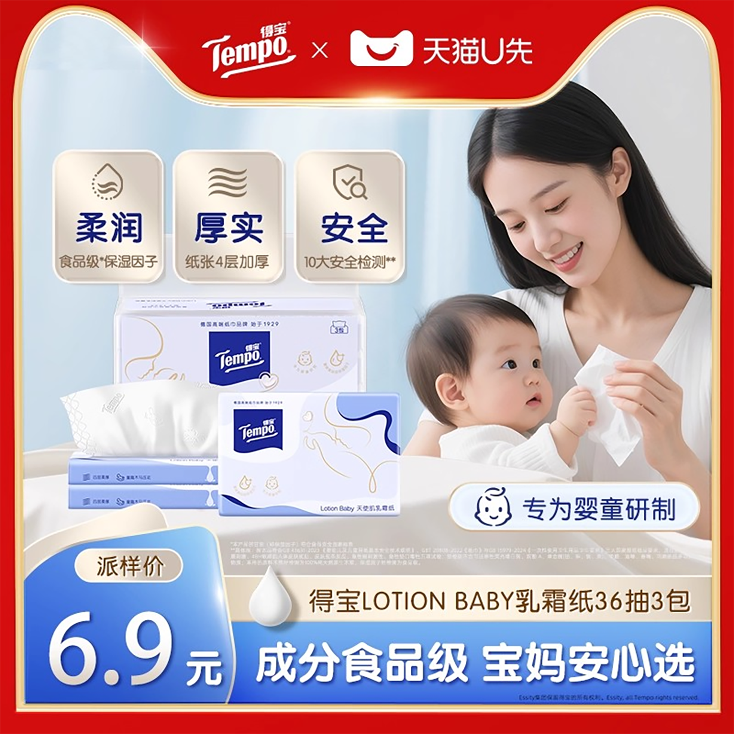 【会员派样】Tempo得宝婴儿保湿柔纸巾4层乳霜软抽36抽3包