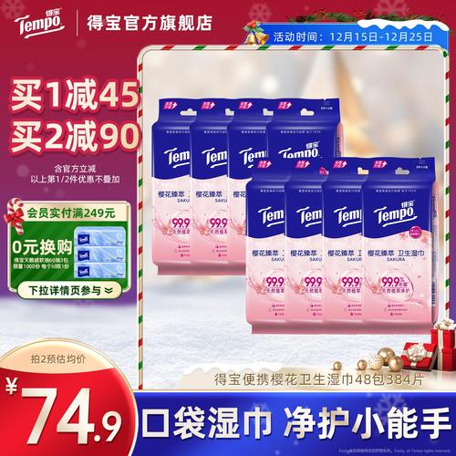 Tempo得宝湿巾樱花香48包384片