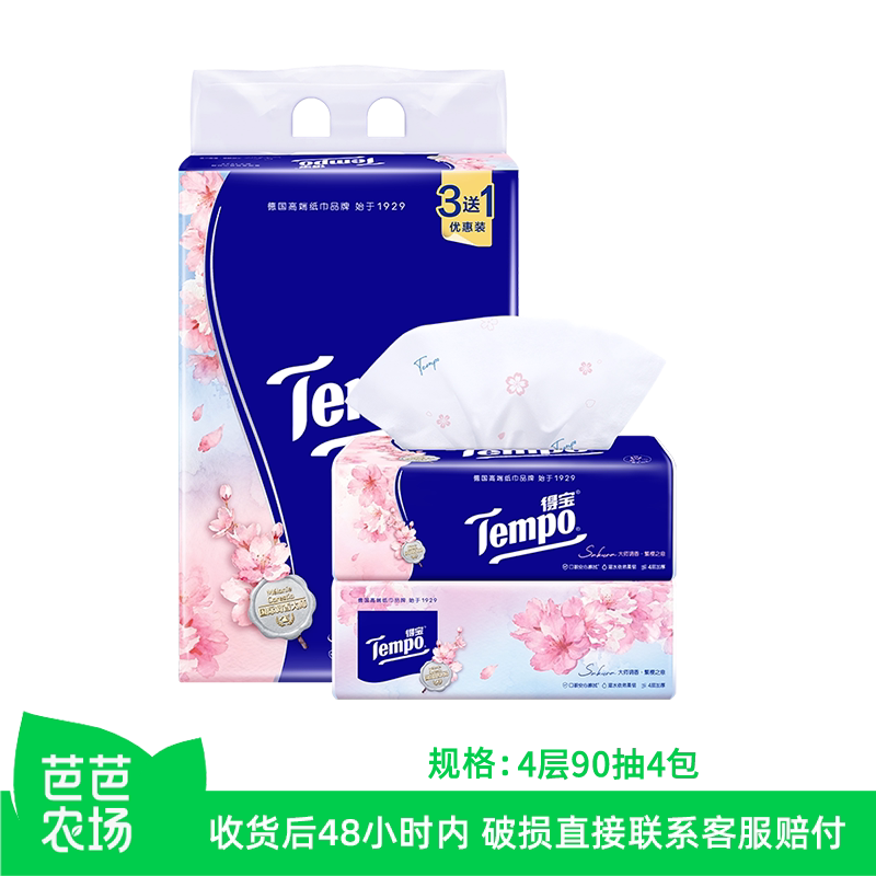 Tempo得宝樱花软抽4层加厚90抽4包面巾纸新旧交替b