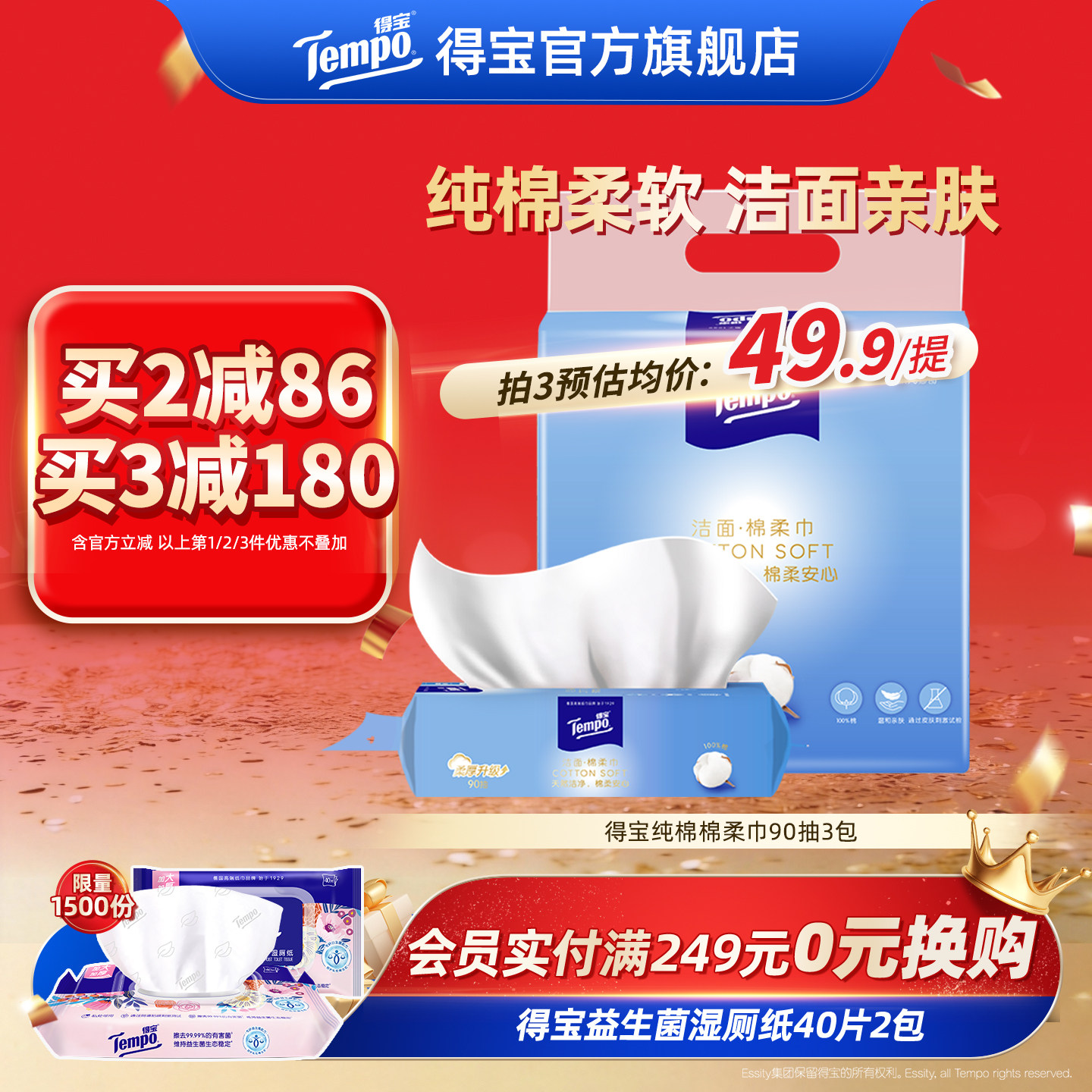 【王一博同款】Tempo得宝洗脸巾全棉可抽可悬挂一次性90抽3包纯棉