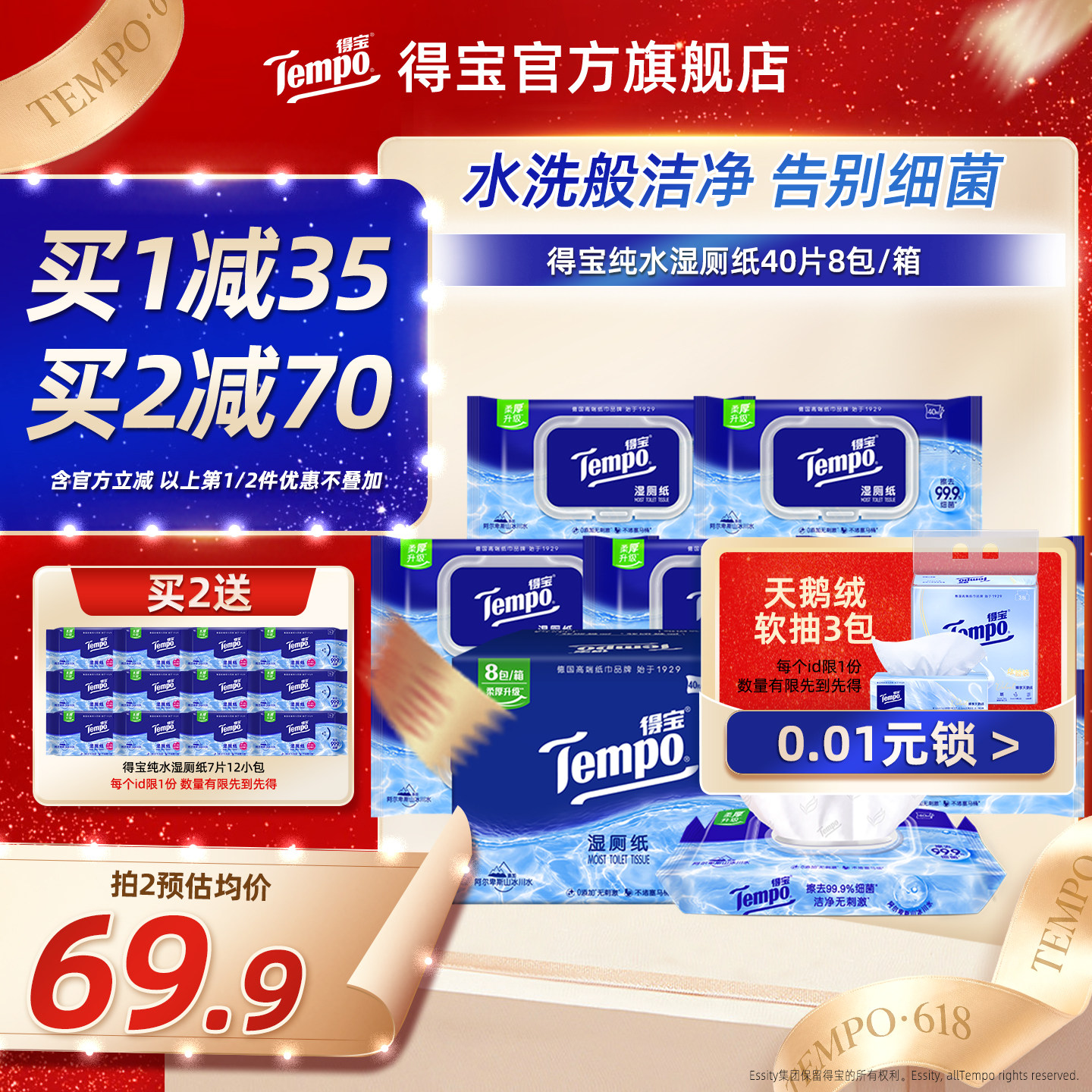 Tempo得宝湿厕纸纯水厕纸湿巾40片8包女性卫生清洁房事后专用家庭