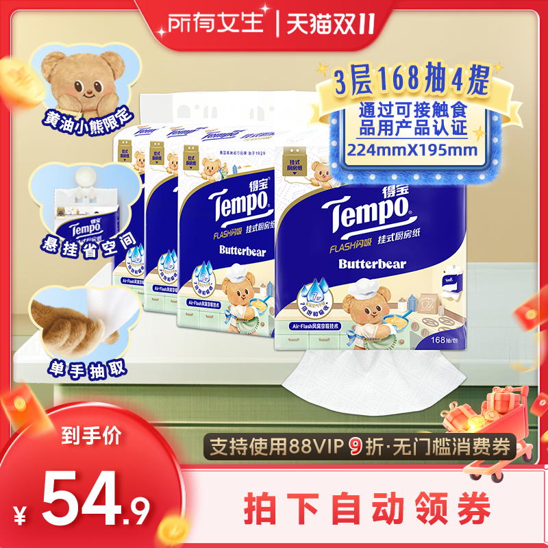 ������4�᡿��672�� Tempo�ñ�����ֽ������С��168�� 54.92Ԫ