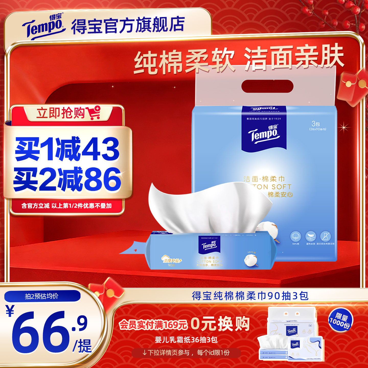 【王一博同款】Tempo得宝洗脸巾全棉可抽可悬挂一次性90抽3包纯棉