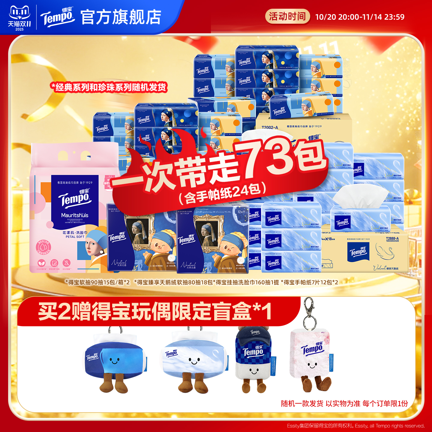 【牛奶爱丽丝专享】Tempo得宝双11焕新品位纸巾组合