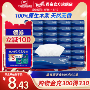 32盒加厚加大餐巾纸巾正品 抽纸90抽 Tempo得宝纸巾抽纸盒抽硬盒装