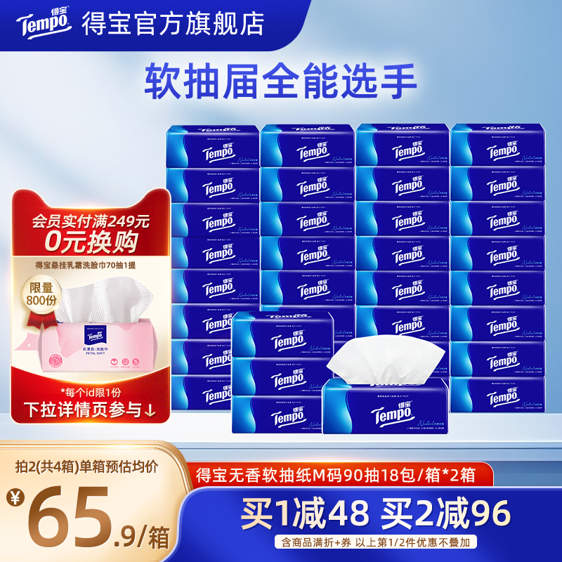 4层整箱36包柔韧抽纸巾