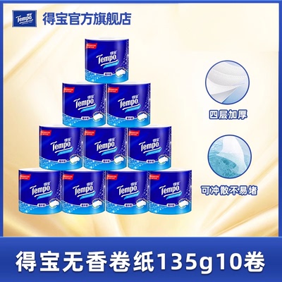 tempo得宝天然无香有芯卷纸