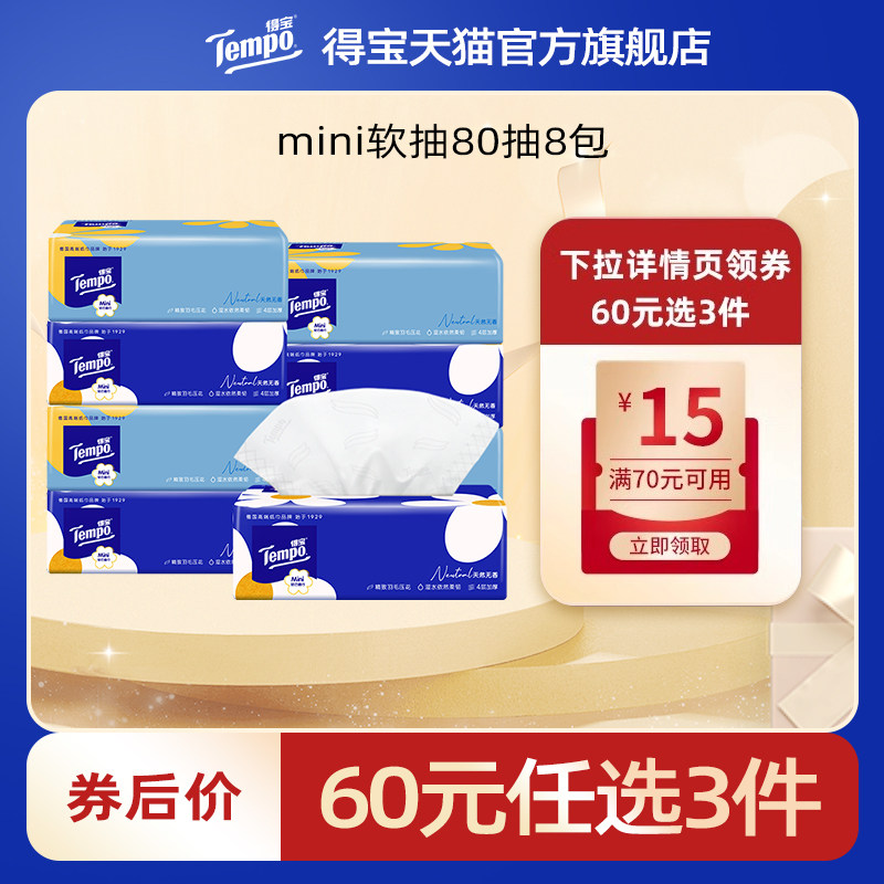 ��ר����ѡ��Tempo�ñ���ֽ��Mini�����ֽ4��ֽ��80��8���ͽ�ֽ 30Ԫ