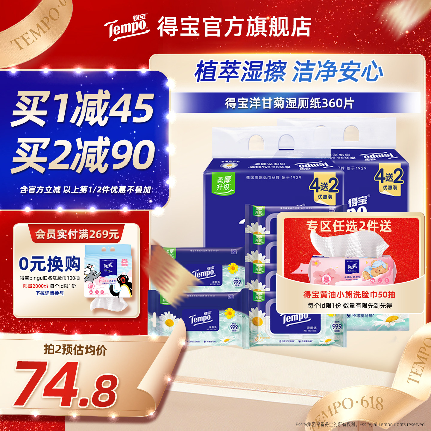 Tempo得宝洋甘菊湿厕纸40片8包+10片4包私处擦屁屁专用新旧交替