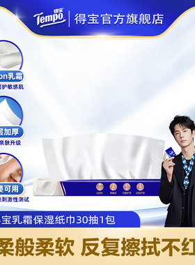 【Ulink】Tempo得宝四层婴儿柔韧纸宝宝保湿乳霜纸面巾30抽1包