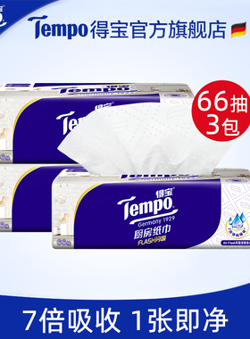 Tempo得宝66抽3层高档抽取式厨房纸巾加厚加大xl码3包h