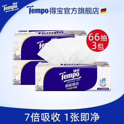 Tempo得宝抽取式厨房纸巾3包