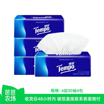 【芭芭农场】Tempo得宝抽纸4层90抽4包无香抽纸纸巾餐巾纸