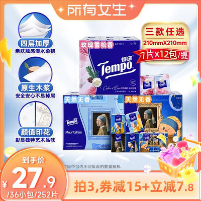 Tempo得宝手帕纸4层7张12小包