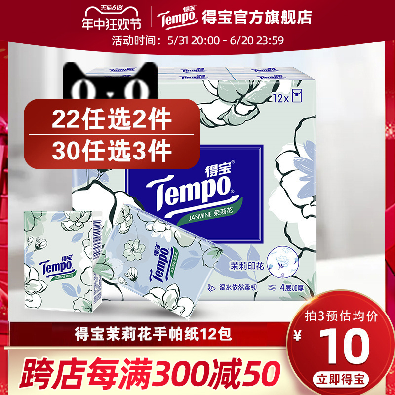 tempo小包装手帕纸便携式