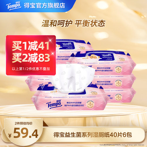 Tempo得宝益生菌湿厕纸40片6包