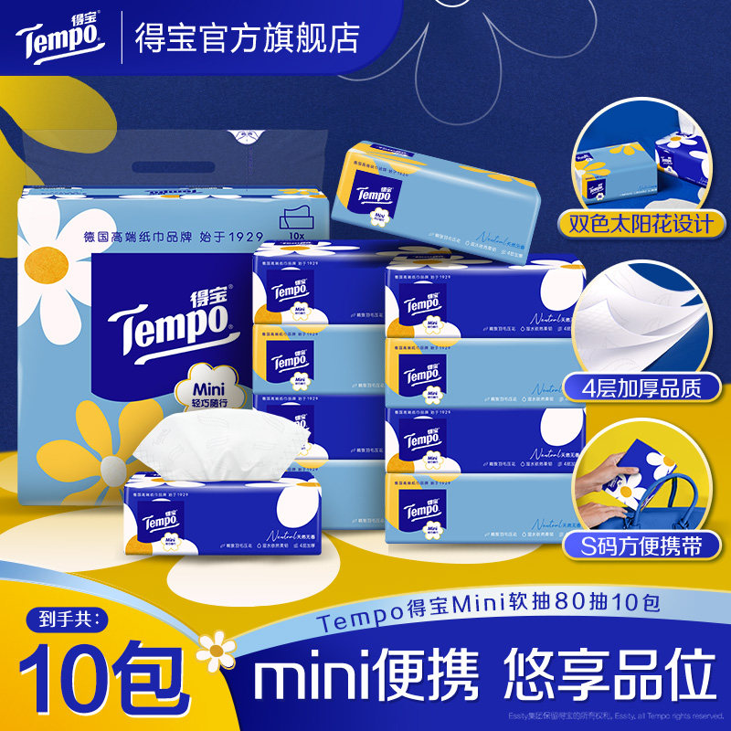 Tempo得宝纸巾mini软抽四层80抽10包/20包/40包抽纸by
