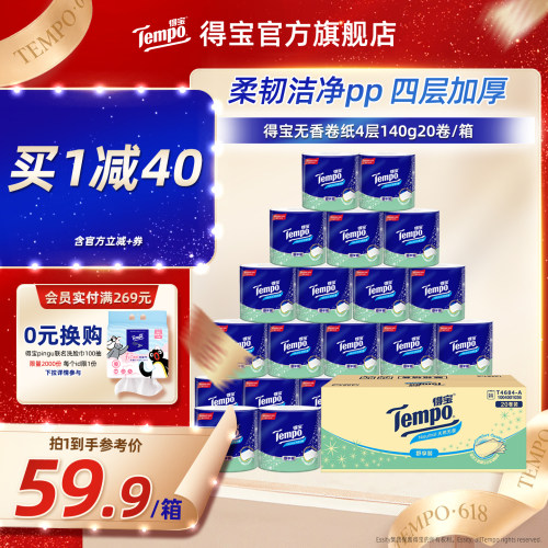 Tempo得宝有芯卫卷140g20卷整箱