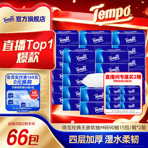 得宝直播间4层加厚卫生纸巾实惠