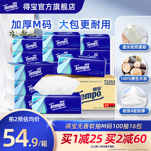 Tempo得宝软抽纸100抽16包