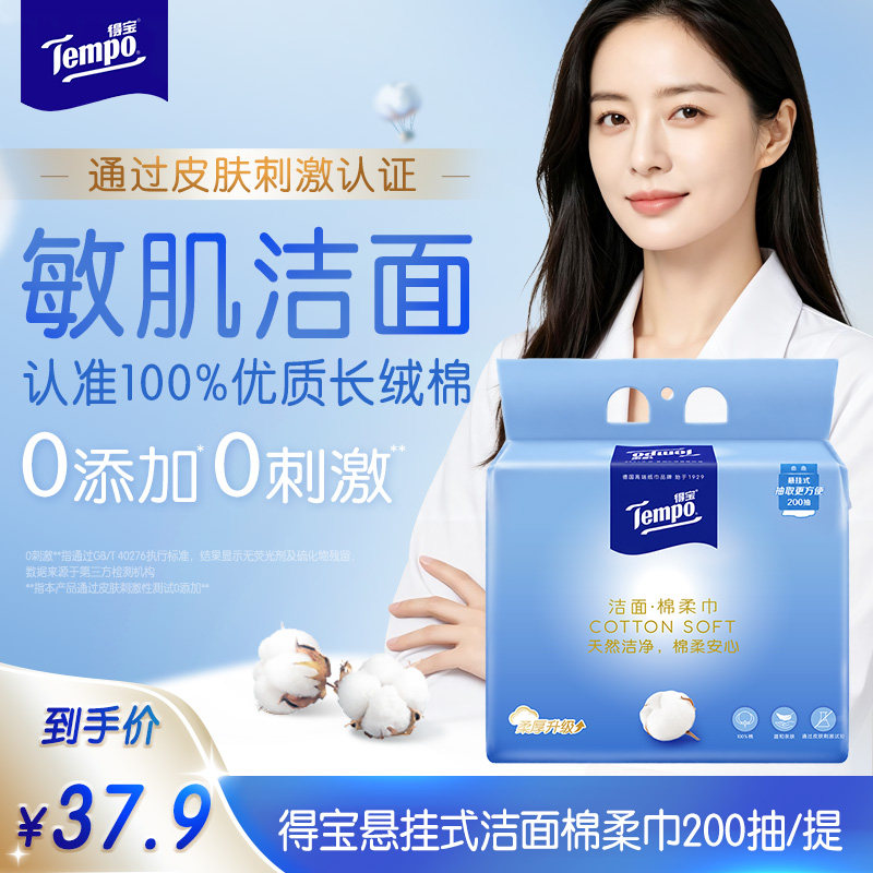 Tempo得宝洗脸巾棉柔巾擦脸巾干湿两用洗脸巾纯棉洁面巾200抽by