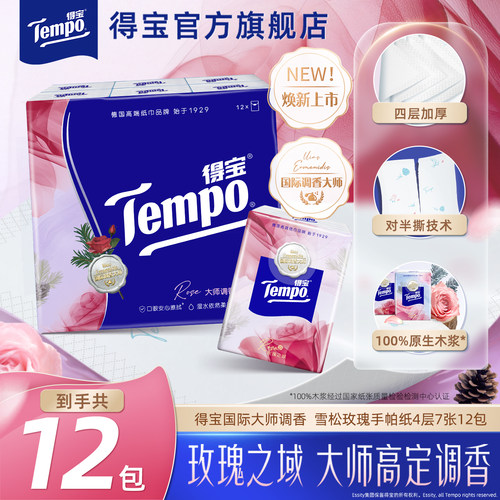 松间玫瑰手帕纸12/24/36包任选