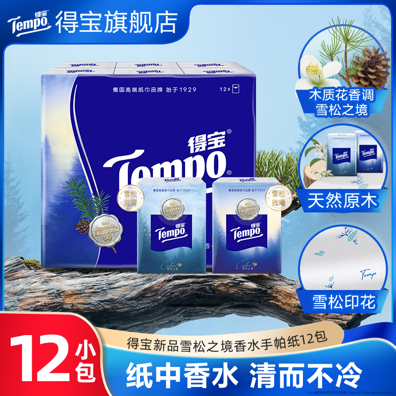 【直播间闪降】Tempo得宝手帕纸雪松香四层加厚手帕纸7片12包纸巾