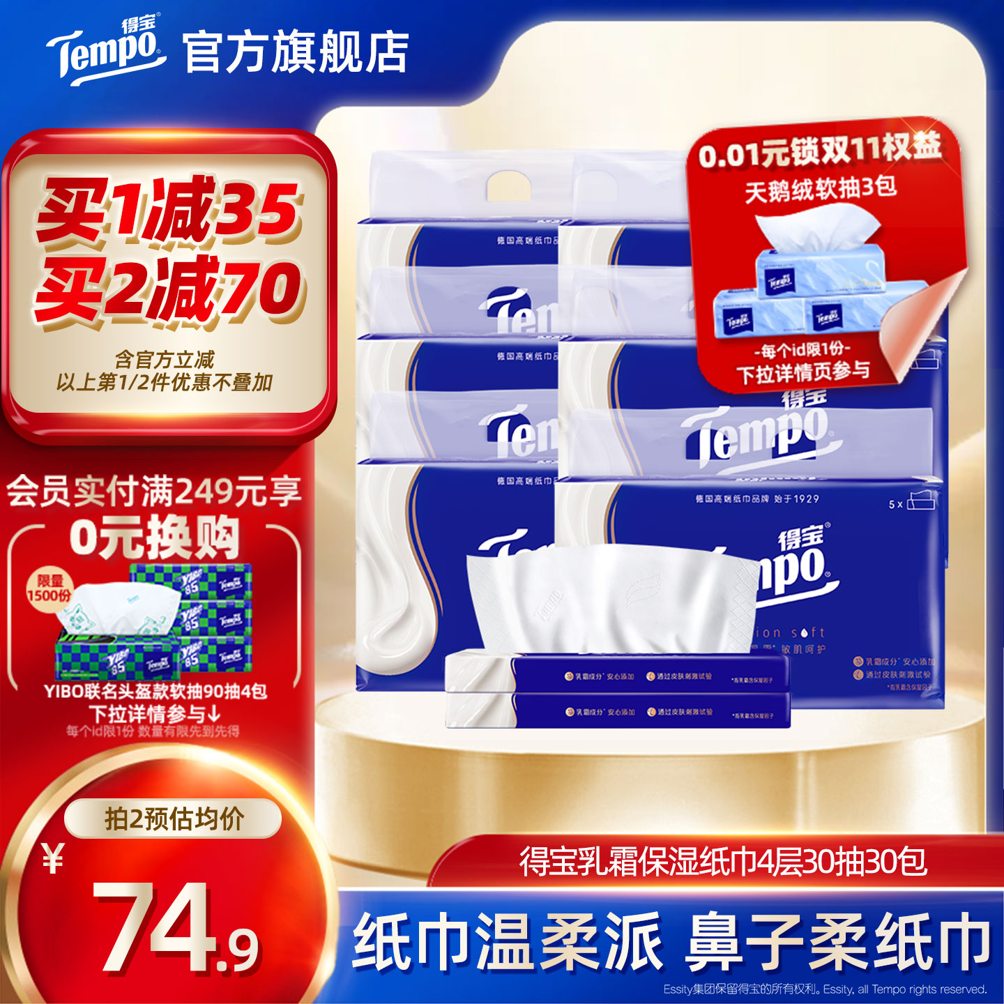 得宝乳霜纸巾宝宝柔纸巾30抽30包