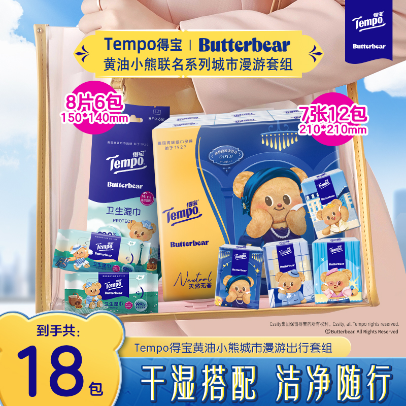 得宝手帕纸7张12包+湿巾8片6包