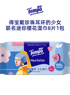 【ULINK】Tempo得宝戴珍珠耳环的少女联名艺术樱花卫生湿巾8片1包